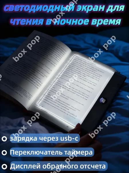 Инновационный светодиодный экран для премиум чтения в условиях темноты