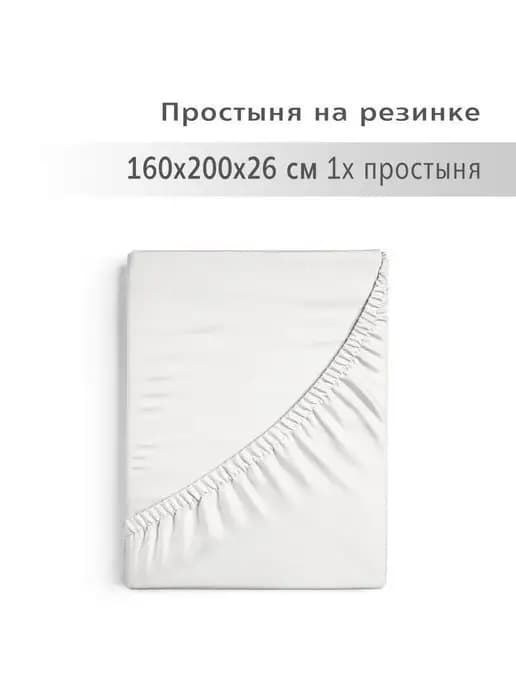 Простынь на резинке 160х200х26см хлопок 100% однотонная
