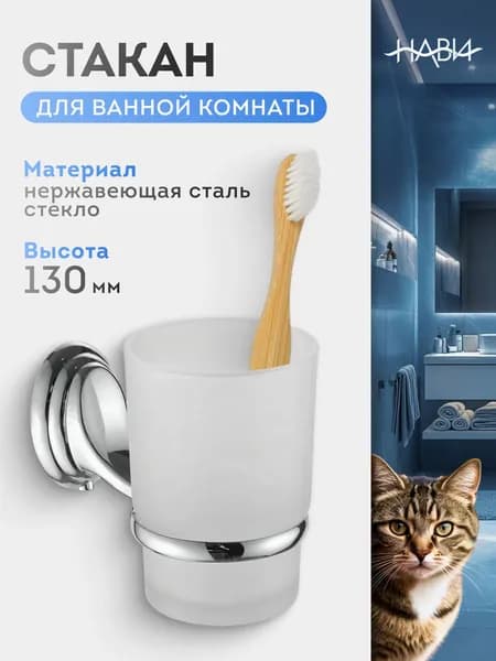 Стакан для ванной комнаты FASHUN A1506 с держателем