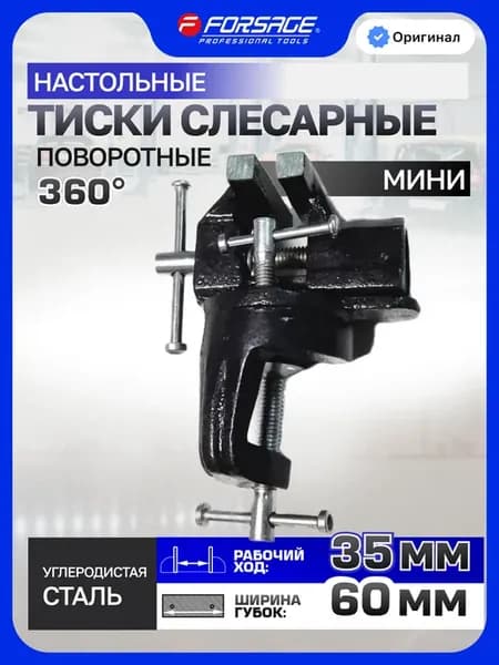 Тиски слесарные поворотные мини, ширина губок - 60 мм