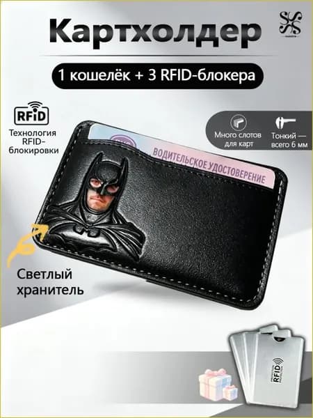 RFID-защита