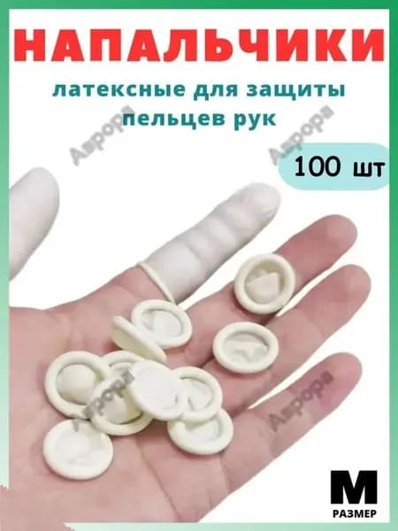 Напальчник