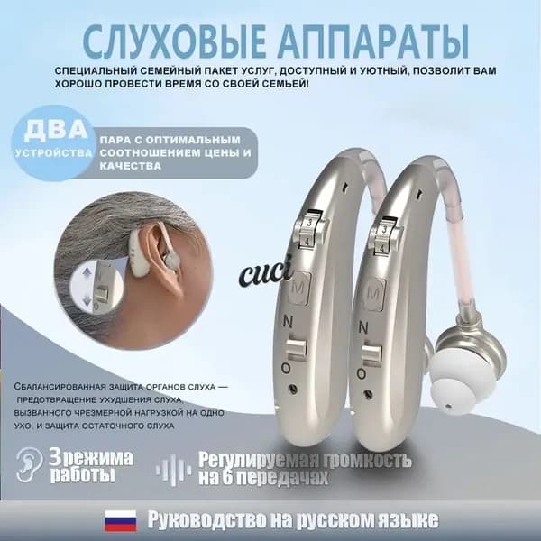 Слуховой аппарат