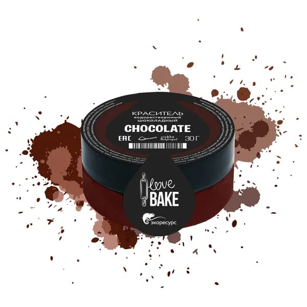 Пищевой краситель для торта и крема Шоколадный, I Love Bake, 10 г водорастворимый, сухой