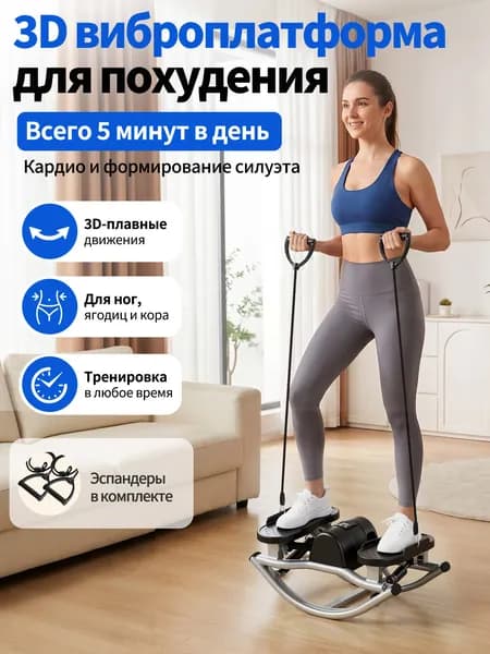 U-образный степпер для фигуры / Тренажёр для талии и ягодиц, бережно к коленям, стабильный