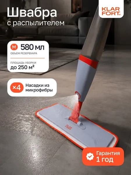 Швабра с распылителем 580 мл