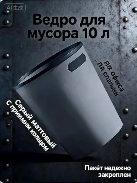 Мусорное ведро 12 л, круглое, серое, без крышки