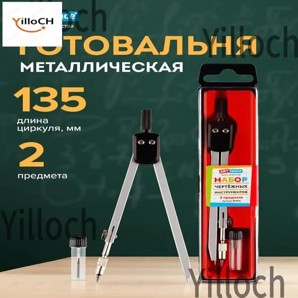 Готовальня