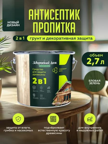 Пропитка для дерева Здоровый Дом 2в1 Еловая зелень 2,7л