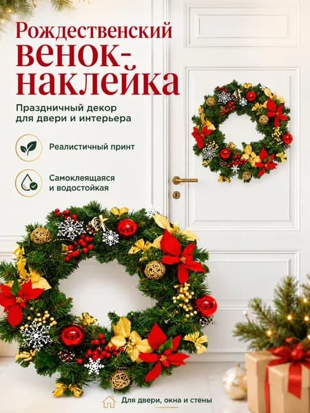 Венок диаметр 39  см, 1 шт