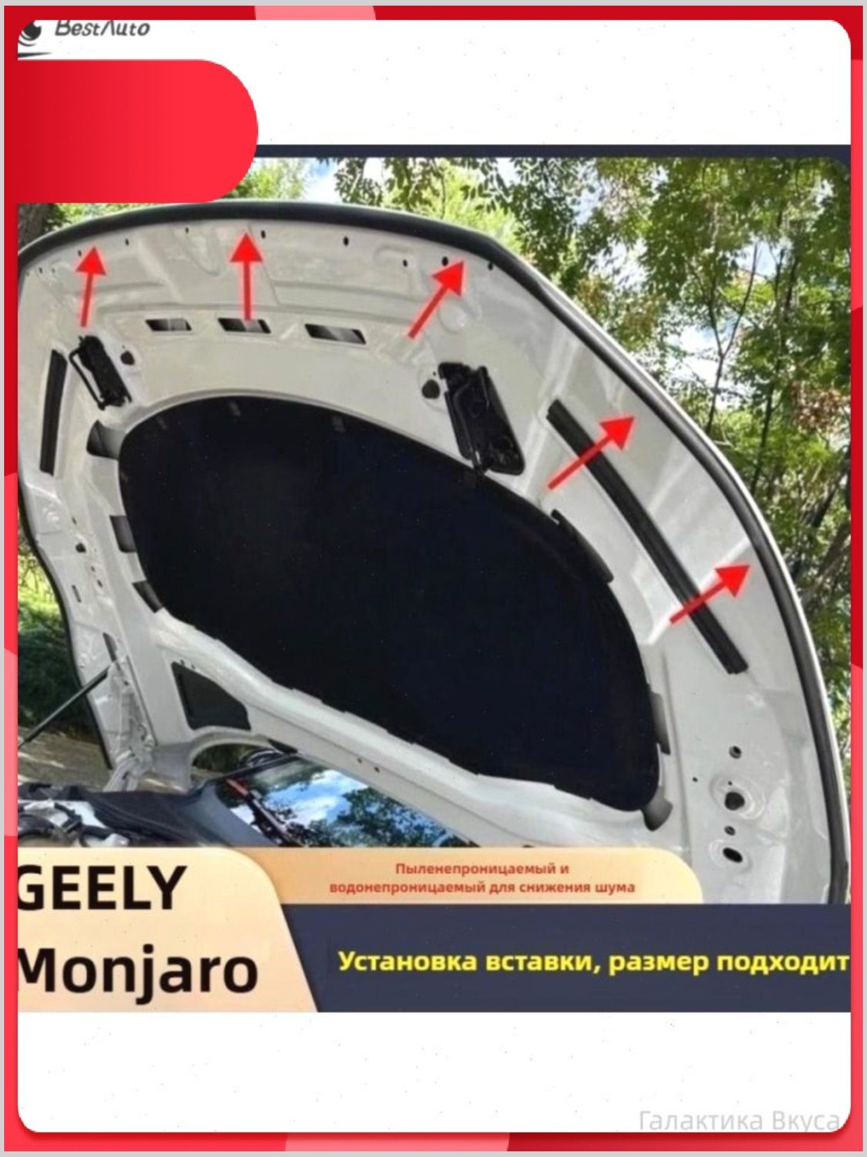 Geely Monjaro 2025 Уплотнительная полоса капота,Geely Monjaro 2025 аксессуары