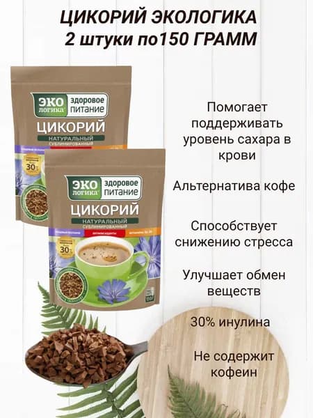 Цикорий Экологика 150 грамм 2 штуки