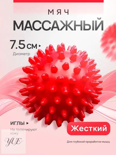 Мяч массажный с шипами, твердый