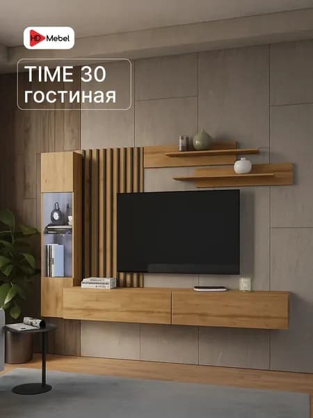 Стенка в гостиную TIME 30 Дуб Вотан