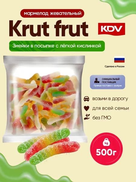 Мармелад KDV КрутФрут Змейки в посыпке с легкой кислинкой жевательный, 500 гр