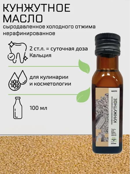 ПользаBAR, Кунжутное масло холодного отжима сыродавленное, 100 мл