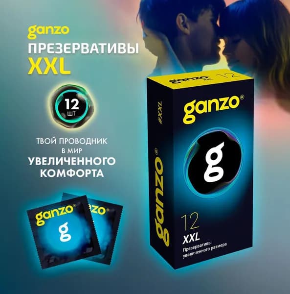 Презервативы увеличенного размера 12шт. Ganzo