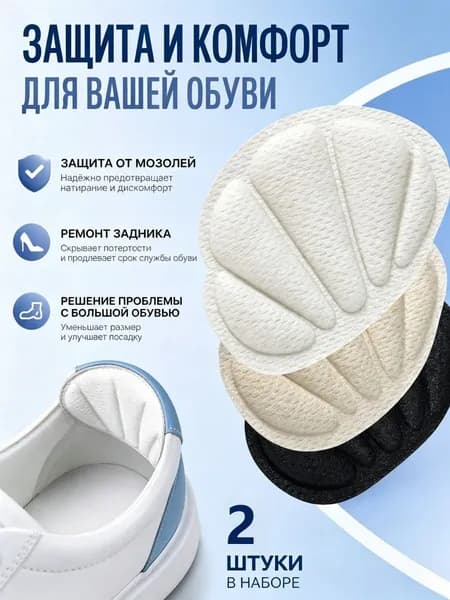 Вкладыш для обуви 2 шт