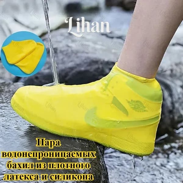 Чехлы-дождевики на обувь 2 шт
