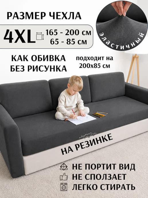 Накидка на диван