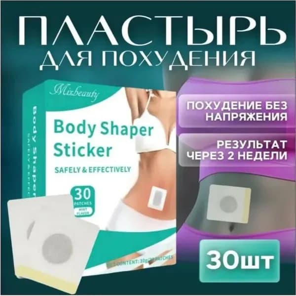 BAOBIOKI Пластырь для похудения 5см Х 5 см
