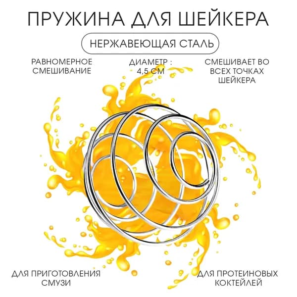 Шарик для шейкера, 90 мл