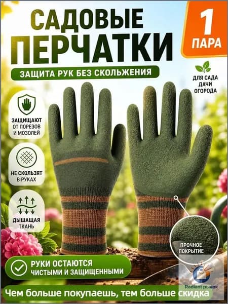 Перчатки рабочие прорезиненные хозяйственные садовые 1пар