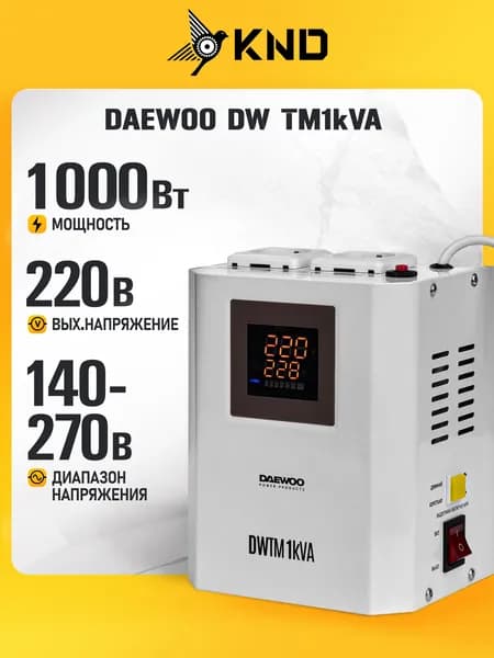 Стабилизатор напряжения DAEWOO DW-TM1kVA (1 кВт, 140-270В)