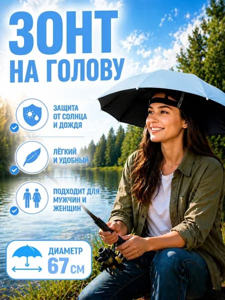 Зонт