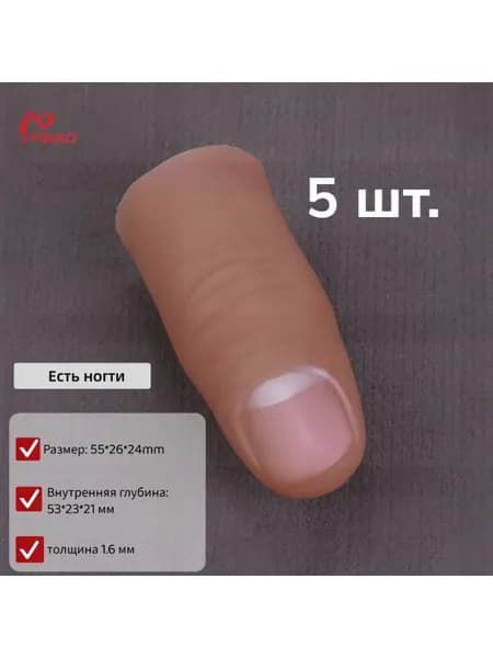 Набор из 5 фальшивых больших пальцев для фокусов, реалистичные мягкие насадки для исчезновения предметов