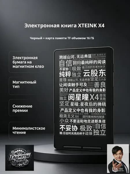 4.26" Электронная книга XTEINK X4, черный