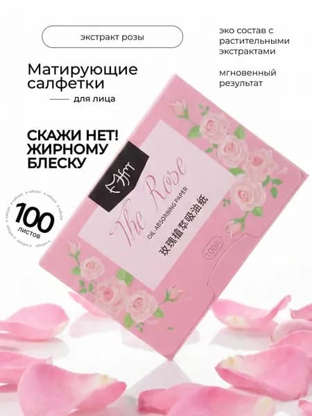 Матирующие салфетки для лица