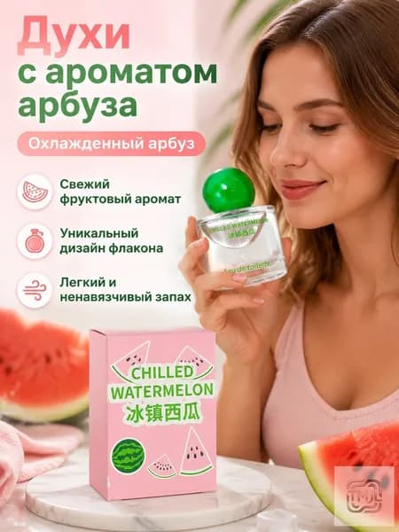 Духи Парфюмированная вода 50 мл: Охлаждённый арбуз — сочный фруктовый аромат для женщин и мужчин-01 50 мл