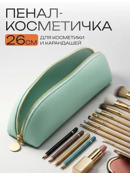 Пенал-косметичка, бирюзовый