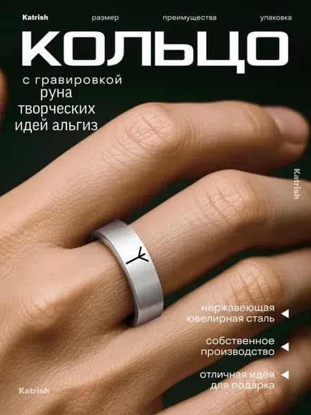 Кольцо Руна творческих идей Альгиз