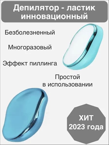 Эпилятор 019e9c22ca9d72648293b6f8a1fdee17