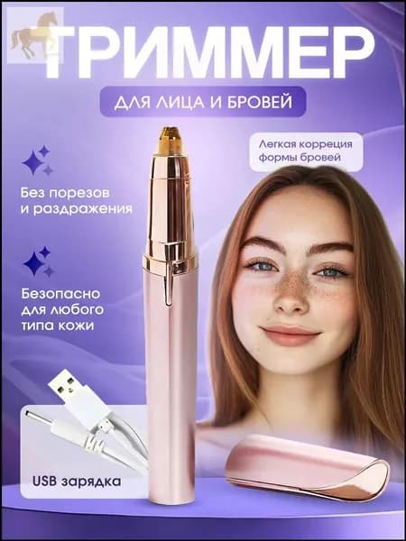 Триммер безопасный
