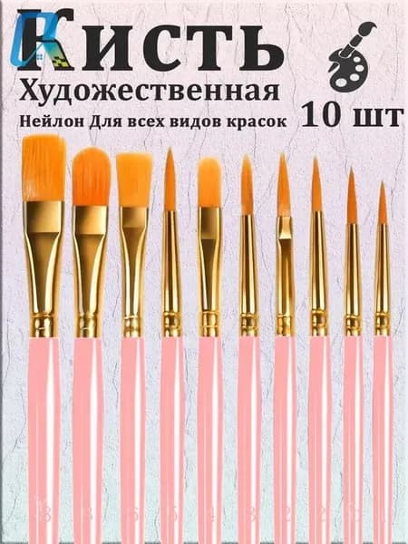 Набор кистей для рисования  № 13, 10 шт.