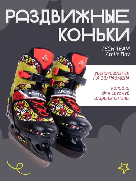 Коньки раздвижные ледовые Tech Team