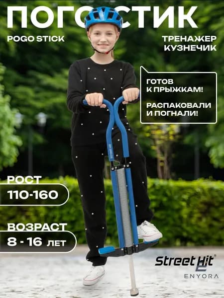 Прыгалка-погостик
