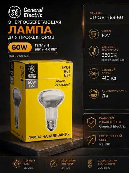 Лампа накаливания General Electric R63 E27 60W, 1 шт.