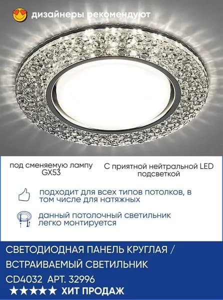 Светильник потолочный встраиваемый точечный GX53 / со встроенной подсветкой 4000К нейтральный белый свет / Feron CD4032 32996