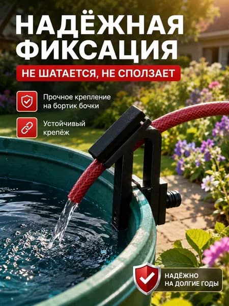 Крепление для системы полива,ABS пластик