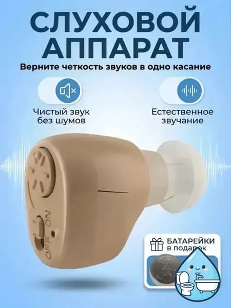 Слуховой аппарат; Слуховой аппарат для пожилых с зарядным устройством;