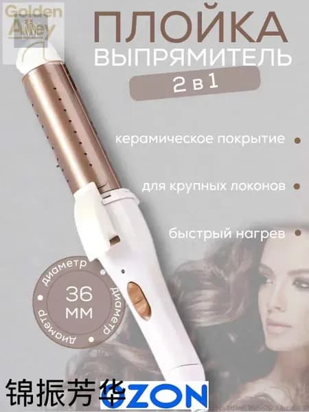 Большая плойка для волнистых волос
