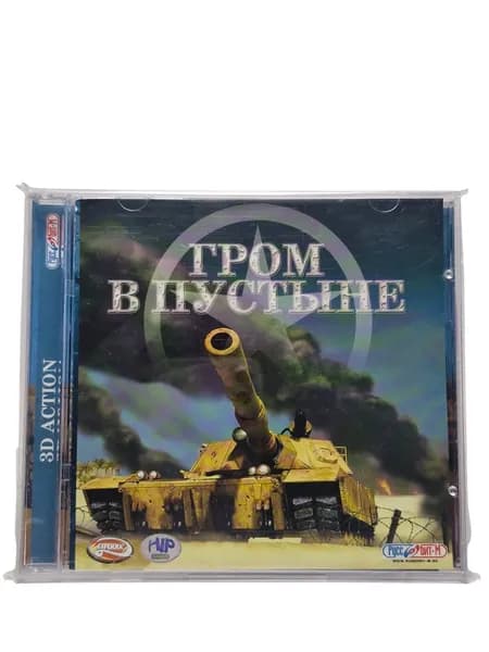 Игра для компьютера: Гром В Пустыне pc диск лицензия