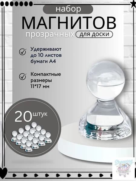 Магнит для досок