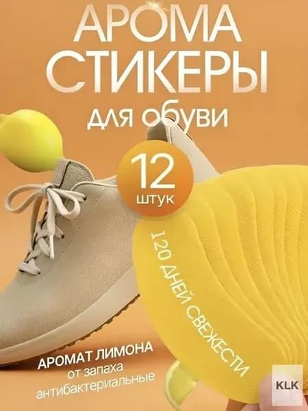Дезодорант для обуви PRSO, 12 шт, зип-пакет