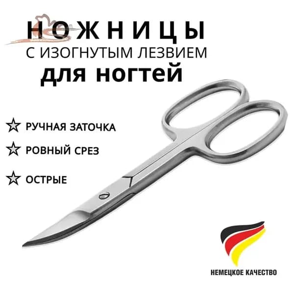 ножницы маникюрные для ногтей , для твердых ногтей ,мужские , изогнутые