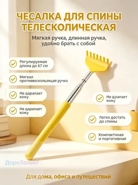 Чесалка для спины телескопическая. Массажер спиночесалка